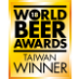2018 WBA
英國世界啤酒大獎
台灣區冠軍